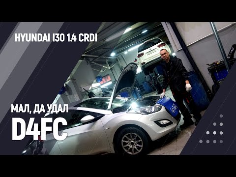 Видео: Мал, да удал | Hyundai i30 1.4 crdi