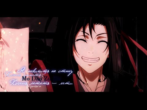 Видео: 「 Amv 」 — 「 Магистр Дьявольского Культа 」 — 「 Лань Ванцзи и Вэй Усянь 」 — 「 Хочешь упасть? 」.