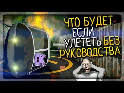 Видео: ЧТО БУДЕТ ЕСЛИ УЛЕТЕТЬ НА ВЕРТОЛЁТЕ БЕЗ РУКОВОДСТВА! ПРОХОЖУ НА ХАРДЕ!