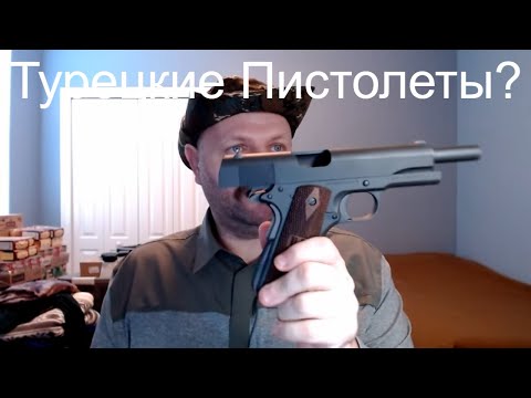 Видео: Мое мнение о турецком оружии