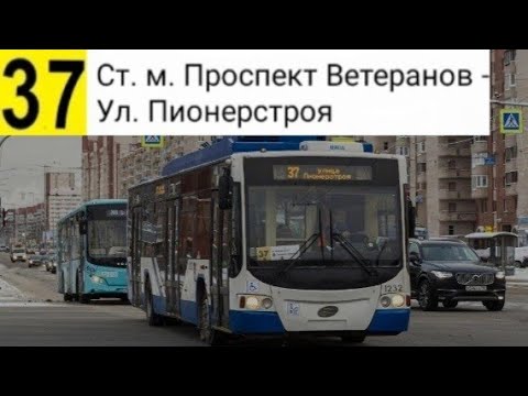 Видео: 37 Троллейбус. Ст. м. Пр. Ветеранов - Ул. Пионерстроя