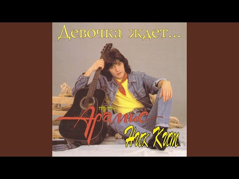 Видео: Девочка ждёт...