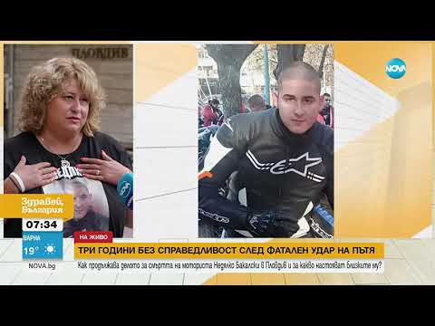 Видео: Близки на загинал на пътя моторист излизат на протест в Пловдив с искане за справедливост