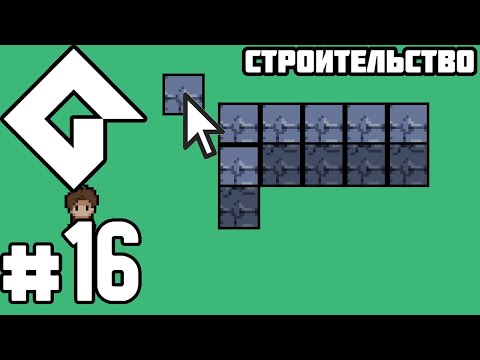 Видео: Разработка Выживания в GameMaker Studio 2; #16 - Строительство