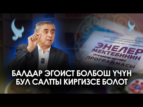 Видео: Агай: Балдарды "элдүүлүккө" үйрөтөлү| Гапыр Мадаминов | Алдей