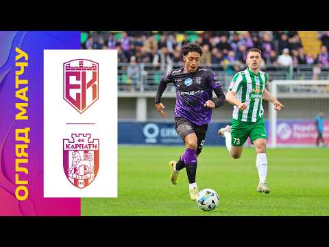 Видео: ЕПІЦЕНТР - КАРПАТИ. ОГЛЯД МАТЧУ. 24 ТУР #епіцентр #карпати #упл