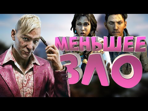 Видео: Как я играл в Far Cry 4