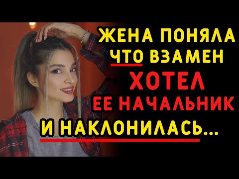 Видео: Измену жены выдал совершенно неожиданный для мужа человек  Интересные истории измен, аудио рассказ