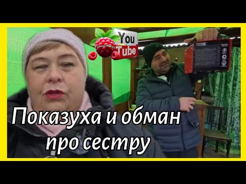 Видео: Ольга Уралочка /Показуха и обман про сестру /Обзор /Ольга Уралочка live 