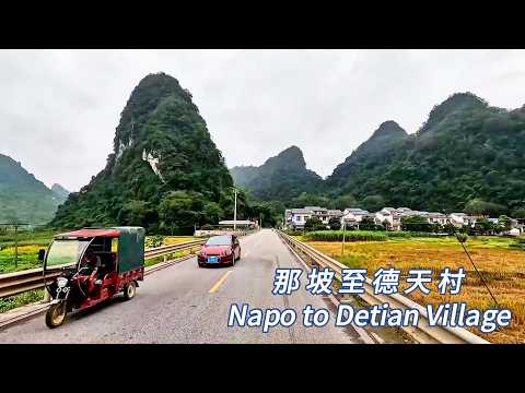 Видео: Гуанси [Напо-Дэтянь] Автомобильная экскурсия по самым красивым карстовым рельефам Китая. 🚗🚗🚗