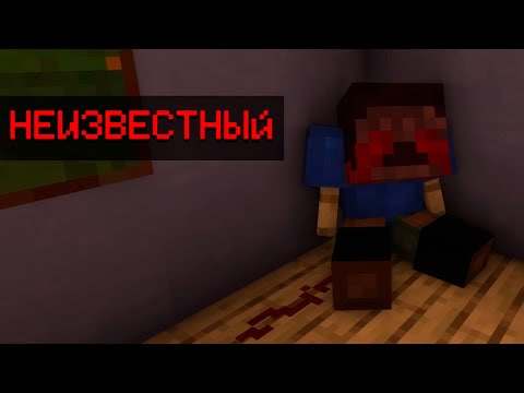 Видео: НЕИЗВЕСТНОСТЬ ПУГАЕТ ▷ Неизвестный