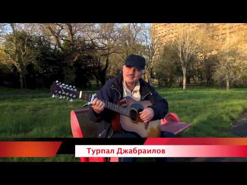 Видео: Сыграй мне Брат  Турпал Джабраилов  Если нравиться Подпишитесь Братья и Сестра