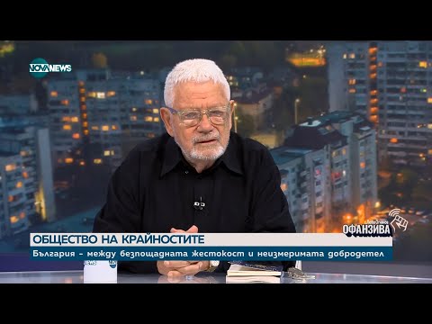 Видео: Недялко Йорданов: Човечеството няма обща кауза