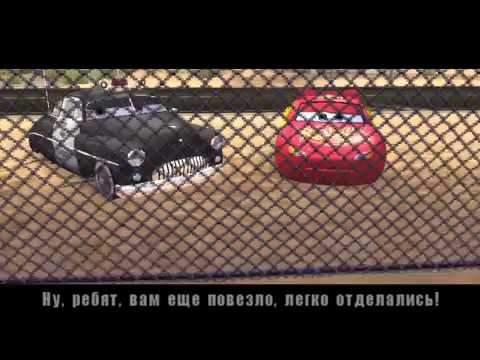 Видео: Прохождение тачки ( Cars: The Videogame) Молния наносит ответный удар 23
