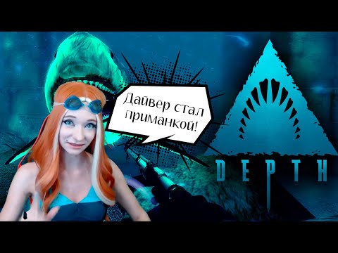 Видео: Дайвер или акула? Кто кого? #depth    #cooperative