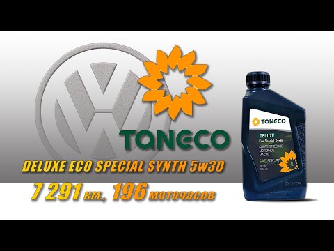 Видео: Taneco DeLuxe Eco Special Synth 5w30 (отработка из VW, 7 291 км.,  196 м.ч., дизель).