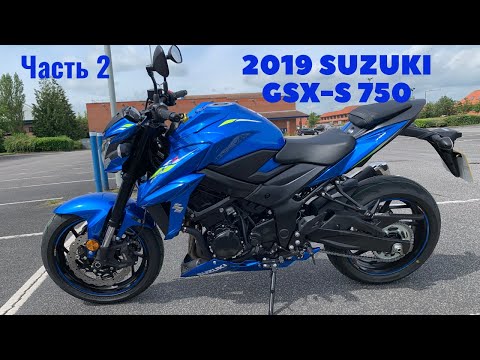 Видео: Обзор и тест драйв Suzuki GSXS 750, 2019 / Часть 2