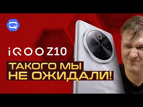 Видео: IQOO Z10 5G. Это что-то новенькое!