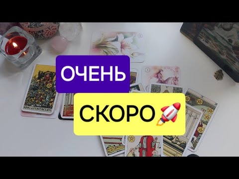 Видео: С МИНУТЫ НА МИНУТУ👌