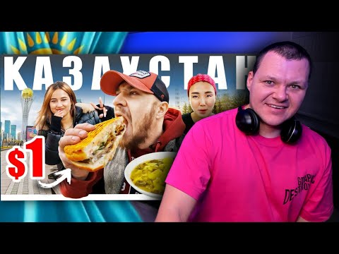 Видео: Казахстан - УЛИЧНАЯ ЕДА | Что Едят Казахи в Астане? | каштанов реакция