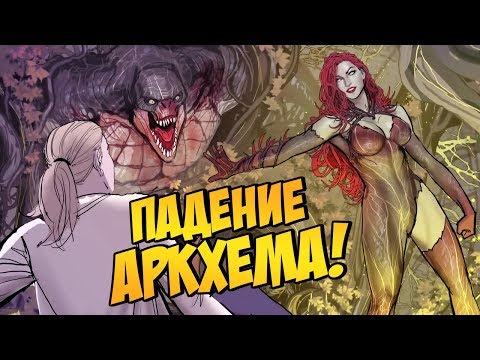 Видео: ХАРЛИ КВИНН и её новая ЖИЗНЬ (Harleen / ЧАСТЬ 6 / Джокер)