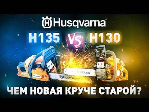 Видео: Не покупай пока не посмотришь! Обзор бензопилы Husqvarna 130 14' X-TORQ