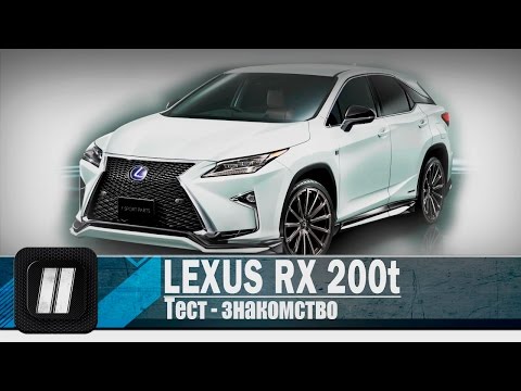 Видео: Lexus RX 200t - 2016. "2 Лошадиные силы".