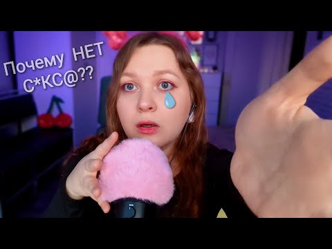Видео: АСМР Почему нас учат быть несчастными в отношениях? 💔🥺 (близкий шепот) ASMR болталка
