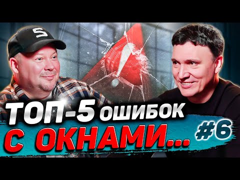 Видео: КАК ВЫБРАТЬ ОКНА, ЧТОБЫ НЕ ЖАЛЕТЬ? ПВХ, алюминий, дерево?