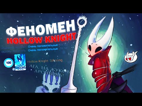 Видео: Ты не поймешь Hollow Knight — пока не посмотришь это видео!