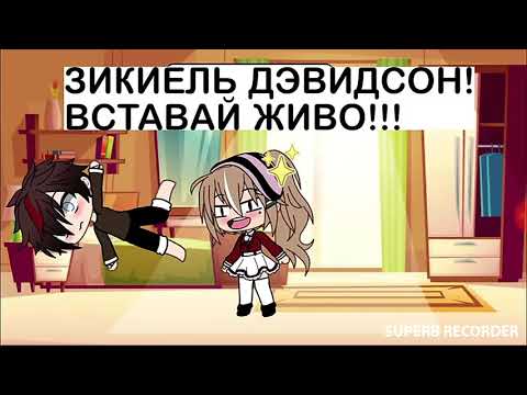 Видео: ОЗВУЧКА МИНИ-ФИЛЬМА "няня"