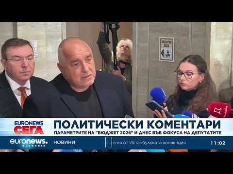 Видео: Проектобюджетът за 2026 г. разпали страстите в парламента