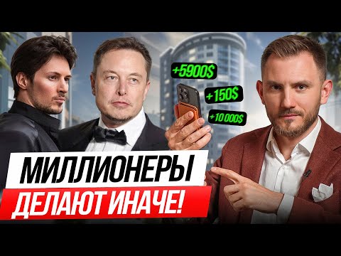 Видео: Финансовые секреты миллионеров: как управлять капиталом
