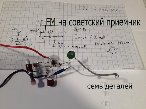 Видео: Конвертер из FM 88-108 МГц в УКВ 65-74МГц.Музло на советский радиоприемник.На одном транзисторе.