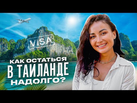 Видео: ПЕРЕЕЗД и ЗИМОВКА в ТАИЛАНДЕ | ВИЗЫ, БАНКОВСКИЕ КАРТЫ, ВОДИТЕЛЬСКИЕ ПРАВА, МЕДИЦИНСКИЕ СТРАХОВКИ