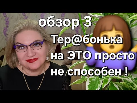 Видео: Тер@бонька на ЭТО не способен 💯