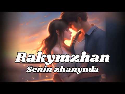 Видео: Rahymjan "Senıñ janyñda" #music #текст