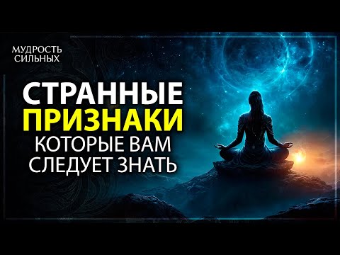 Видео: Признаки духовного пробуждения, которые вы должны знать