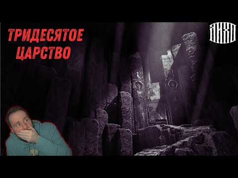 Видео: Там Где Они - Прохождение Лихо Одноглазое #4