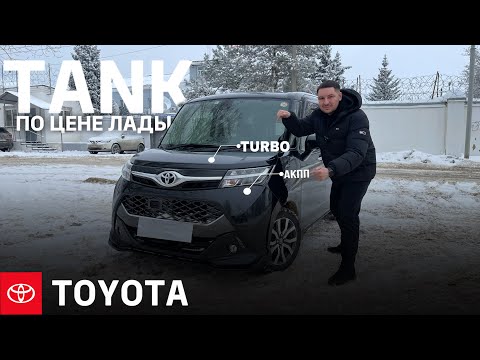 Видео: Toyota TANK , ЯПОНЕЦ в максималке по цене LADA GRANTA, в чем подвох?