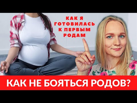 Видео: Что ВАЖНО знать о РОДАХ? Как подготовиться к родам?
