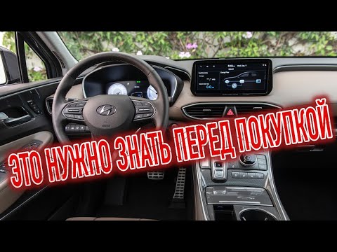 Видео: Почему я продал Хэндай Санта Фе 4? Минусы б/у "Hyundai Santa Fe 4 TM" с пробегом