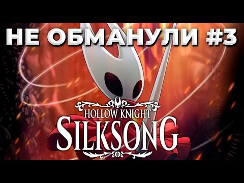 Видео: 🔴 Перехайпленный среднячок #3 | HK Silksong