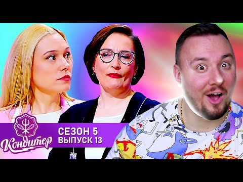 Видео: Кондитер ► Торт для учителей Школы Леди ► 13 выпуск / 5 сезон