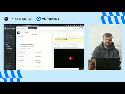 Видео: VK Реклама от А до Я: как найти целевую аудиторию в VK [разбор инструментов парсера TargetHanter]