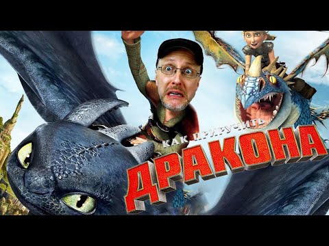 Видео: Ностальгирующий Критик - Как приручить дракона