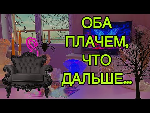 Видео: ‼️ЗАПУТАЛАСЬ? ТОГДА ПРОСТО СЛУШАЙ🐳🤯Таро🦋