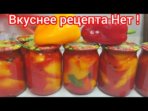 Видео: БОЛГАРСКИЙ перец в ТОМАТНОМ соусе ! Закрываю МНОГО, но все равно НЕ ХВАТАЕТ !