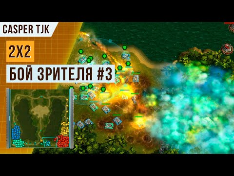 Видео: 2х2 |  БОЙ ОТ ПОДПИСЧИКА #3 |АРТ ОФ ВАР 3 | ART OF WAR 3 | ОКТЯБРЬ 2023