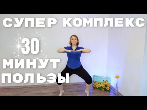 Видео: Активные упражнения для здорового и сильного тела / Подвижность, гибкость, выносливость